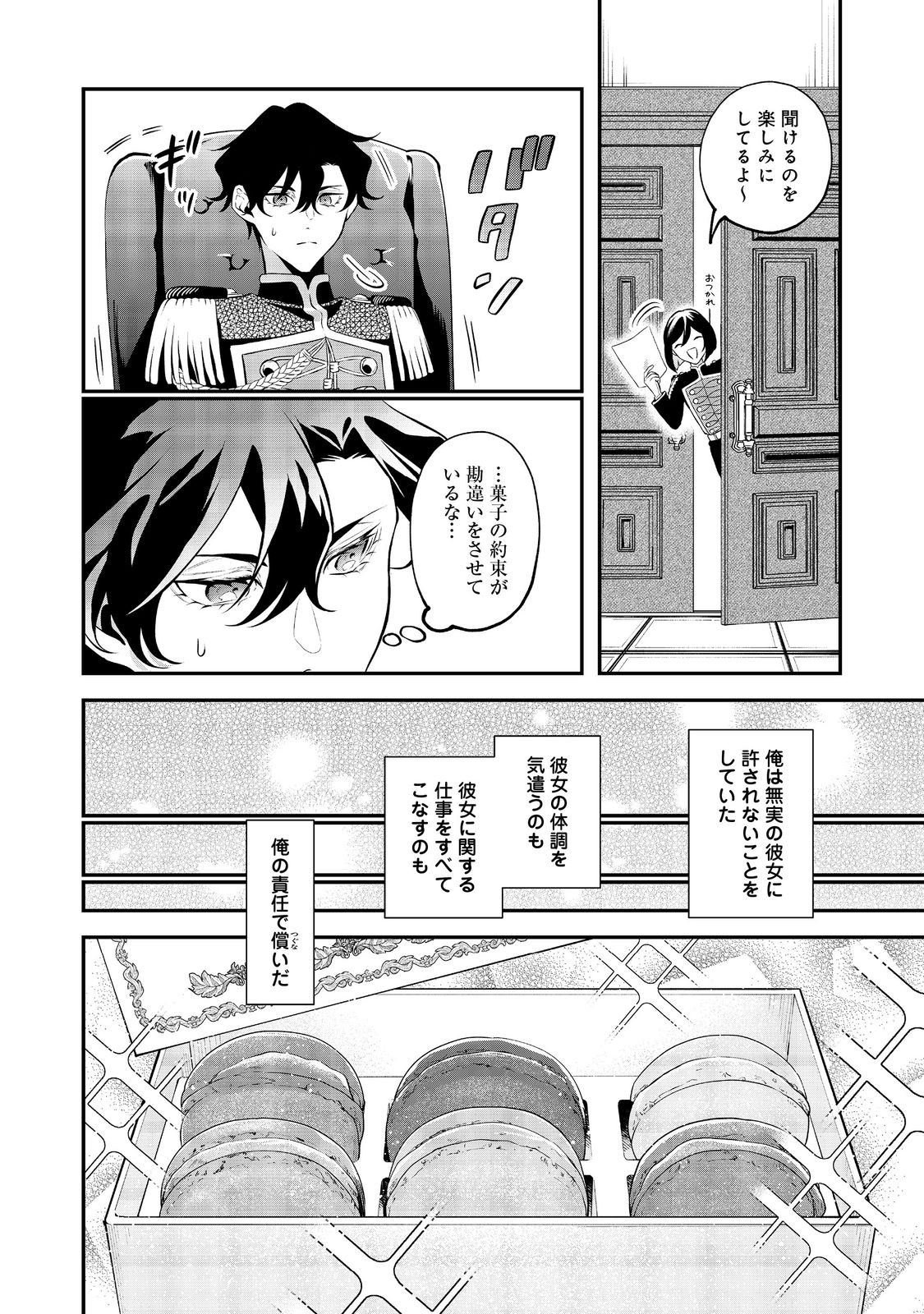 Megasametara Tougokusareta Akujo Datta - Chapter 7.1 - Page 14